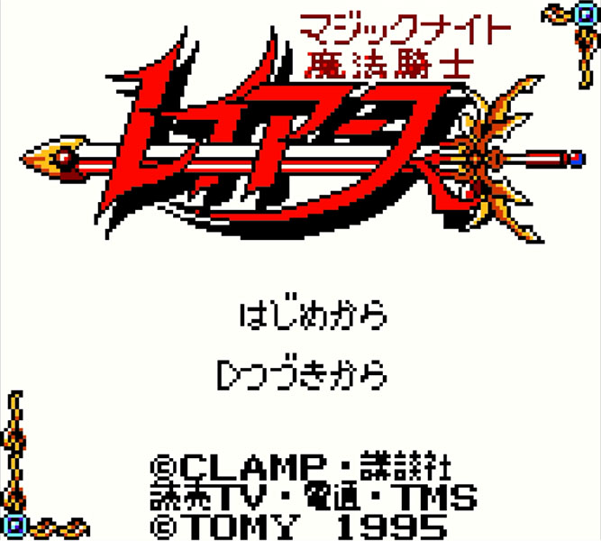 A tela de início de Magic Knight Rayearth para Game Boy